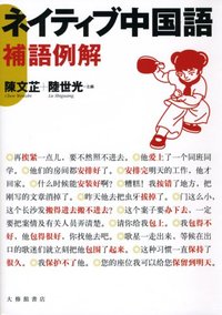 ネイティブ中国語
