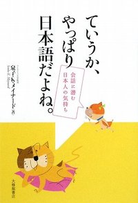 ていうか　やっぱり日本語だよね。