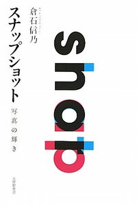 スナップショット