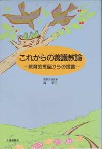 これからの養護教諭