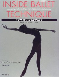 インサイド・バレエテクニック　正しいレッスンとテクニックの向上