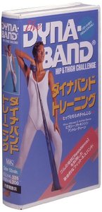 ビデオ　ダイナバンド・トレーニング