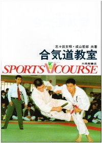 合気道教室