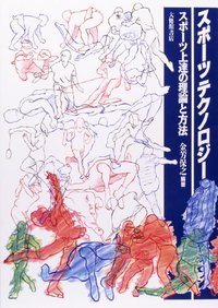 スポーツテクノロジー