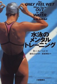 水泳のメンタルトレーニング