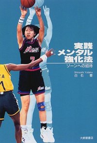 実践メンタル強化法