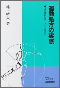 運動処方の実際