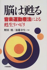 脳は甦る