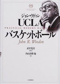 ジョン・ウドゥン ＵＣＬＡバスケットボール
