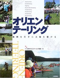 オリエンテーリング