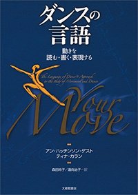 ダンスの言語