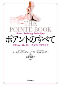 ポアントのすべて