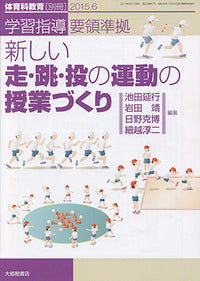 体育科教育別冊26　2015.6