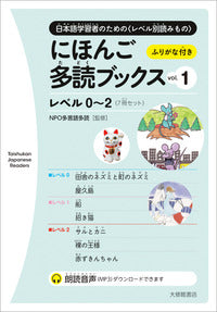 にほんご多読ブックス　vol.1