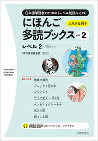 にほんご多読ブックス　vol.2