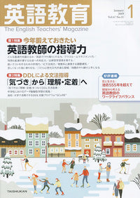 英語教育2019年１月号