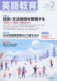 英語教育2019年２月号