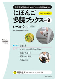 にほんご多読ブックス　vol.9
