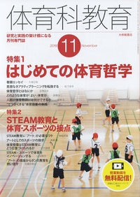 体育科教育2019年11月号