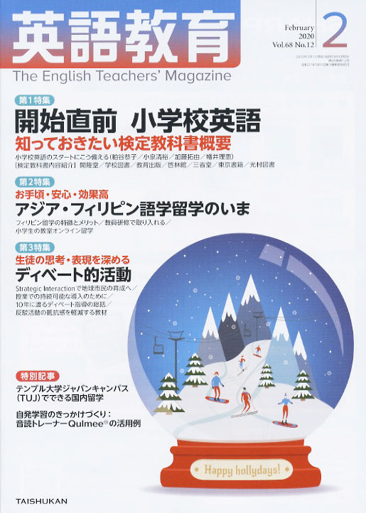 英語教育2020年２月号