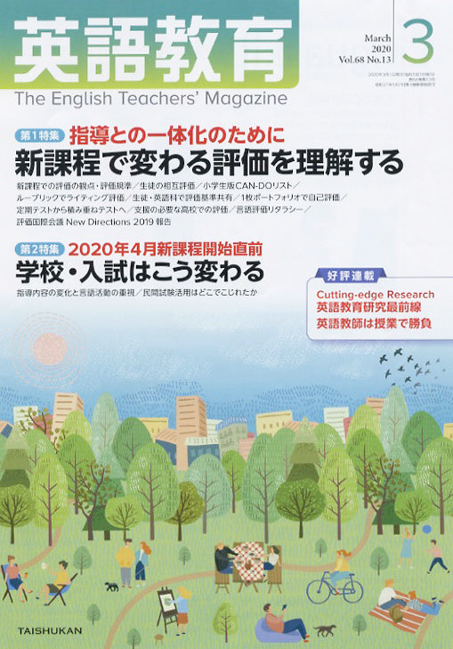英語教育2020年３月号