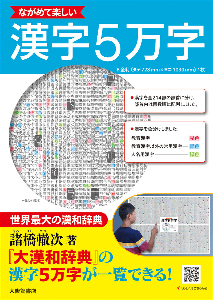 ながめて楽しい 漢字５万字