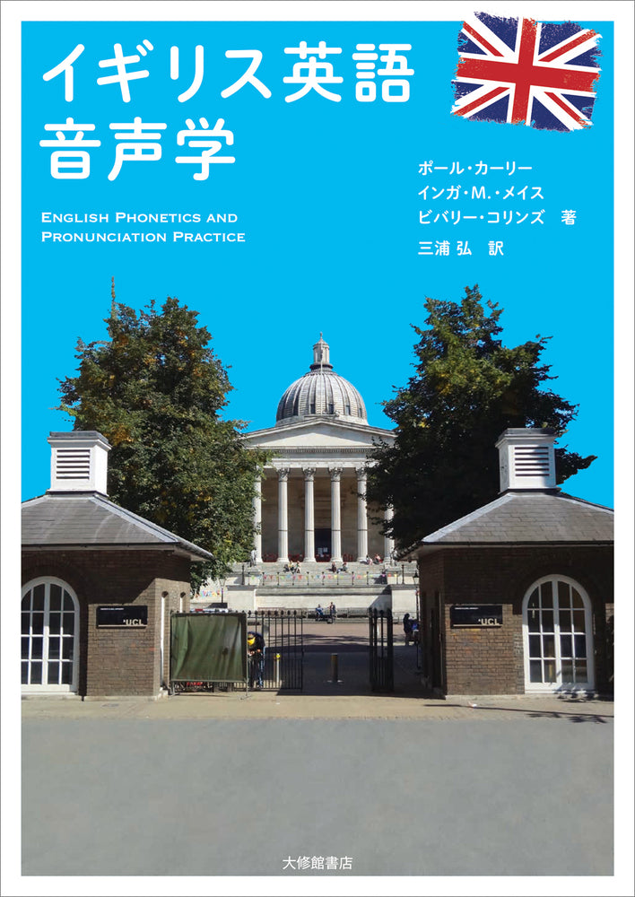 イギリス英語音声学