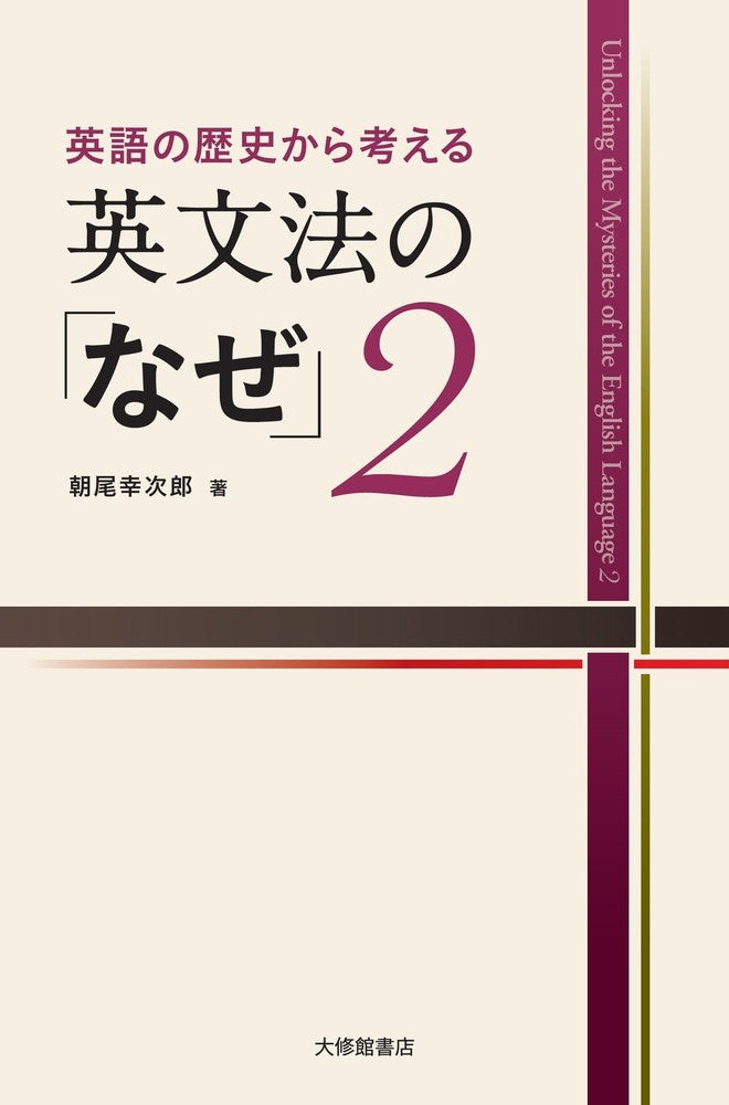 英語の歴史から考える英文法の「なぜ」２