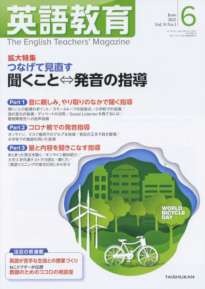 英語教育2021年６月号