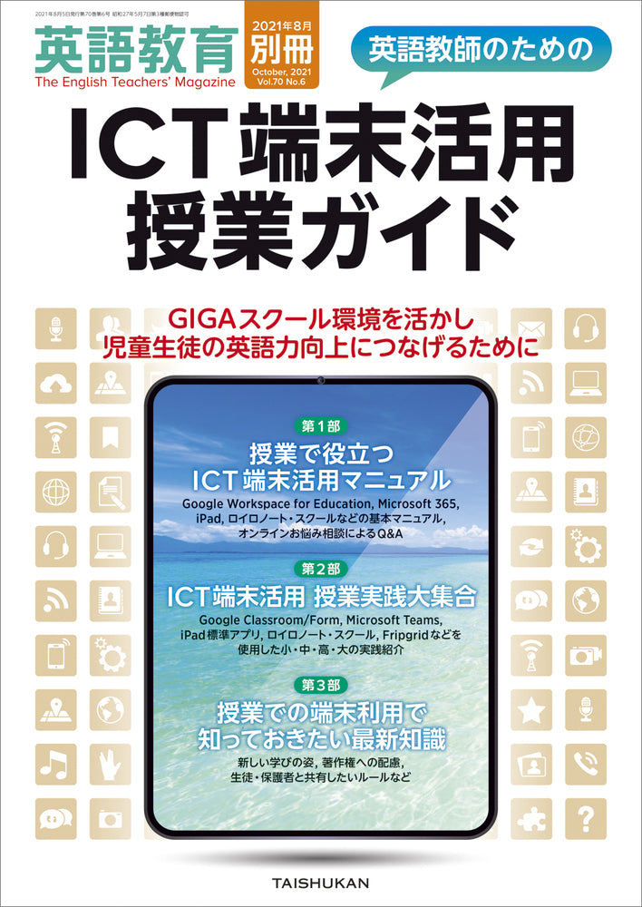 英語教育2021年８月別冊