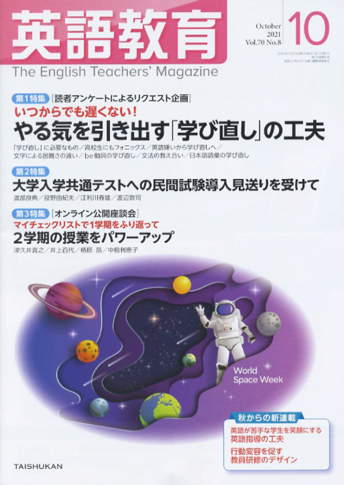 英語教育2021年10月号