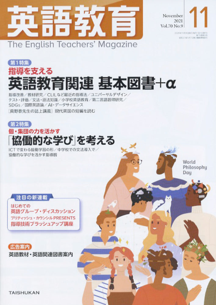 英語教育2021年11月号