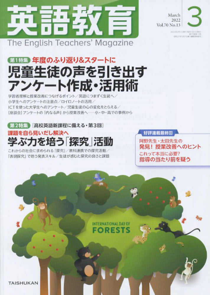 英語教育2022年３月号