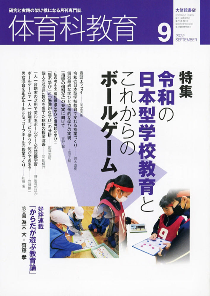 体育科教育2022年９月号