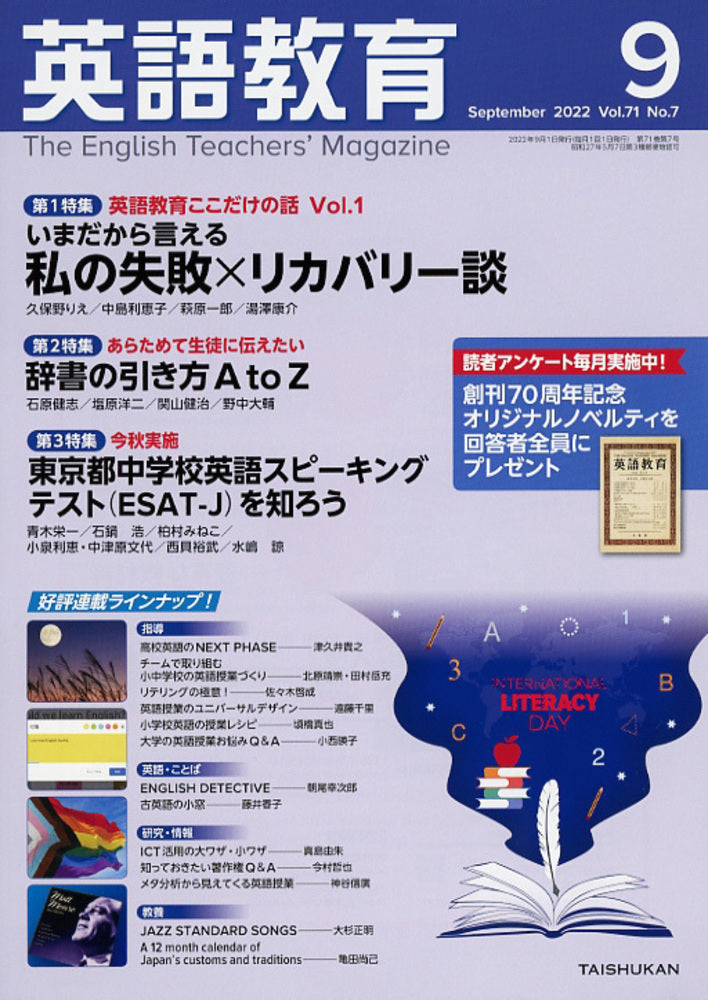 英語教育2022年９月号