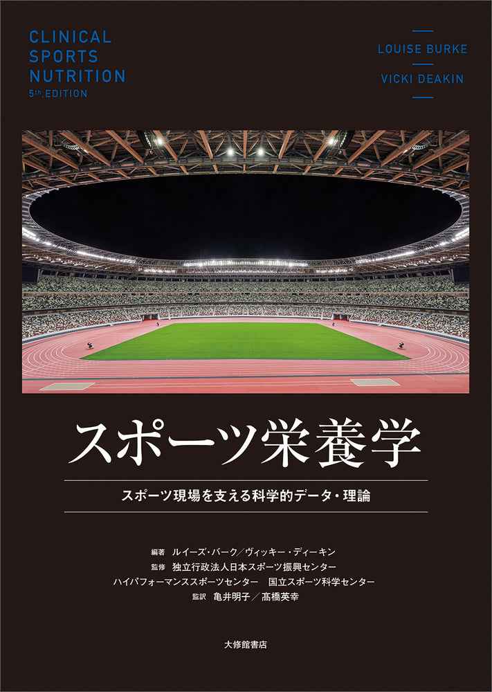 スポーツ栄養学