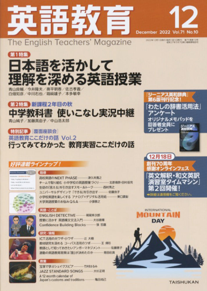 英語教育2022年12月号
