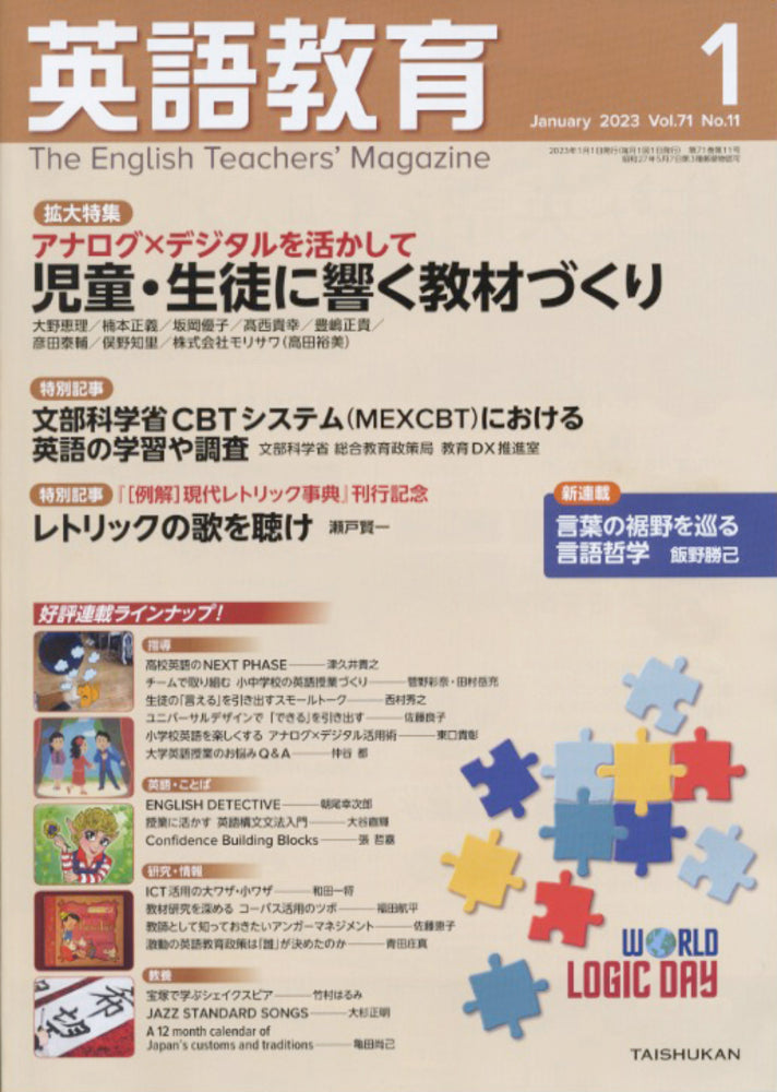 英語教育2023年１月号