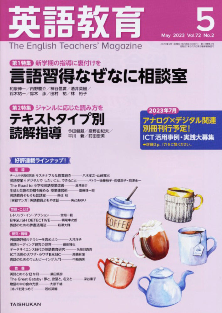 英語教育2023年５月号