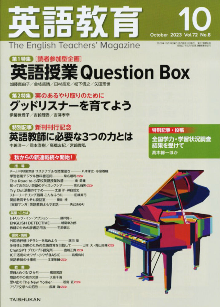 英語教育2023年10月号