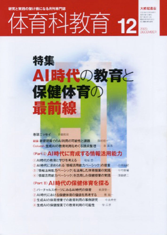 体育科教育2023年12月号
