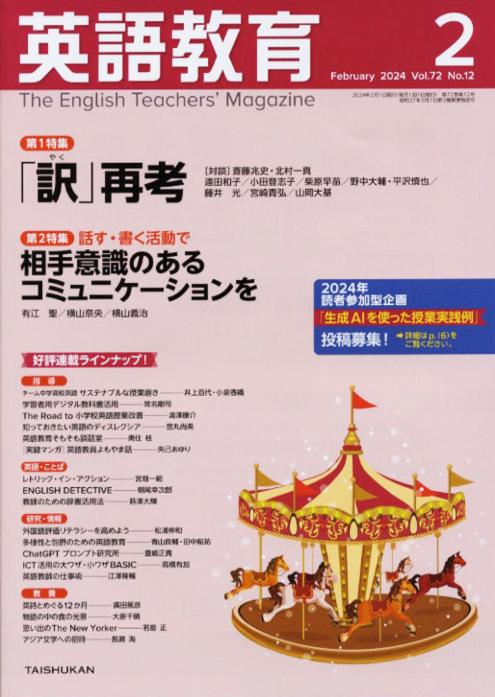 英語教育2024年２月号