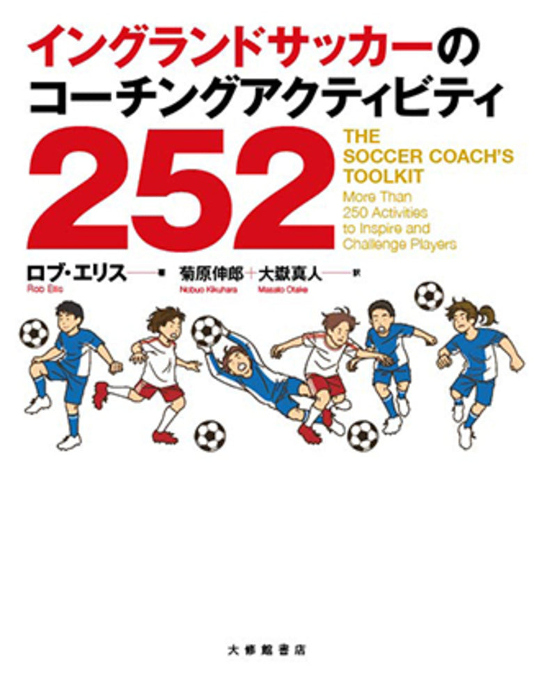 イングランドサッカーのコーチングアクティビティ252