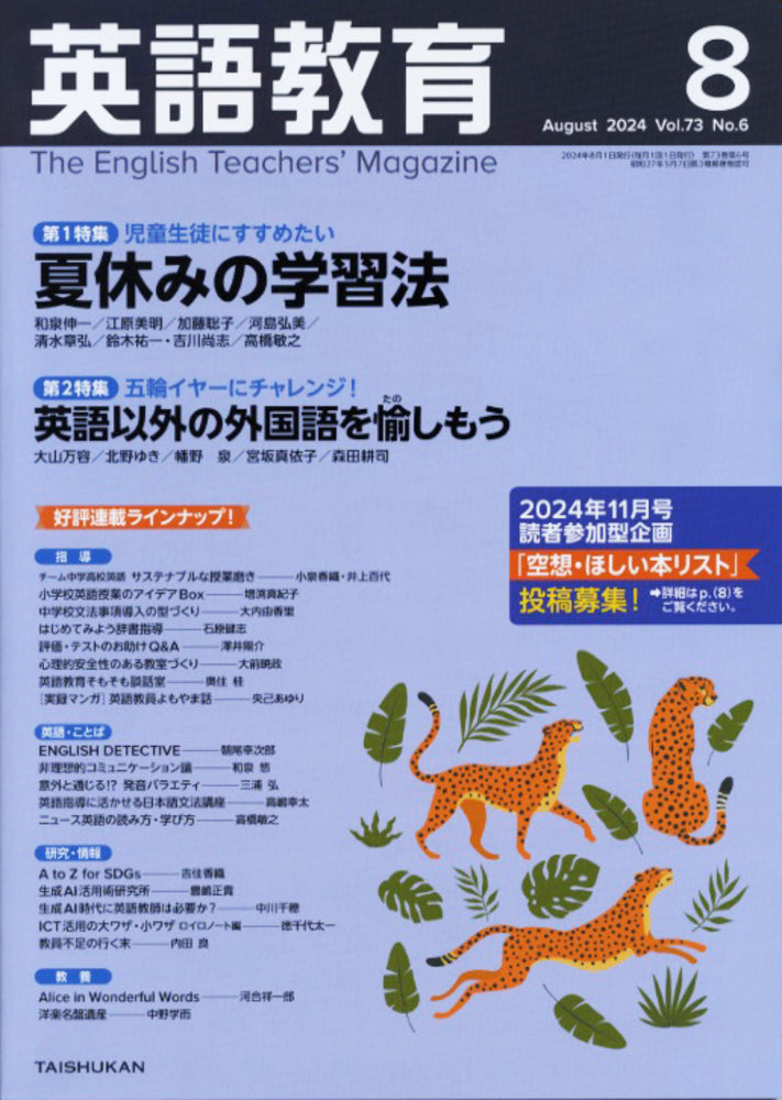 英語教育2024年８月号