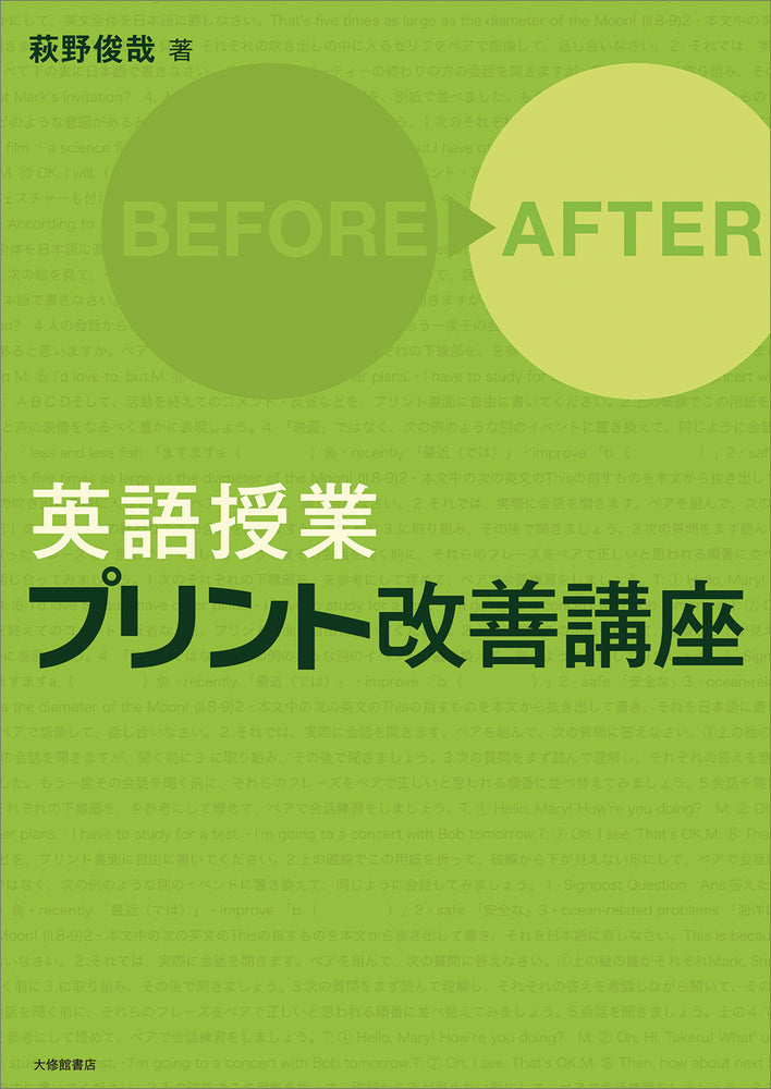 英語授業プリント改善講座
