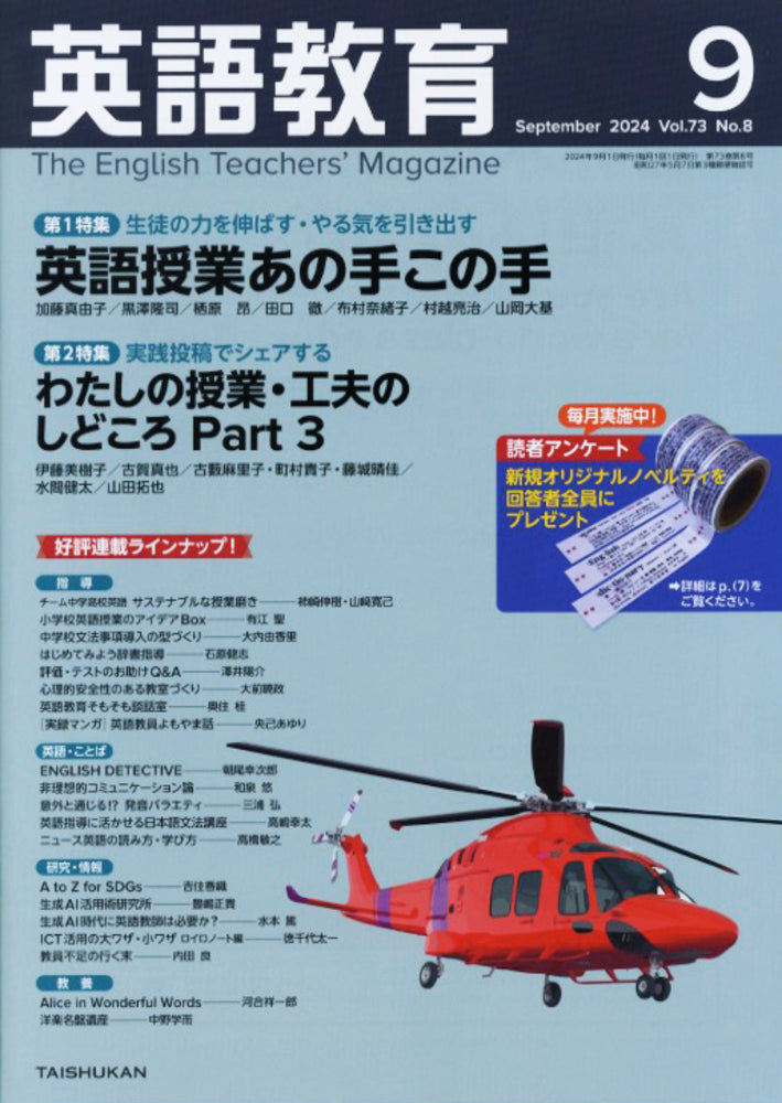 英語教育2024年９月号